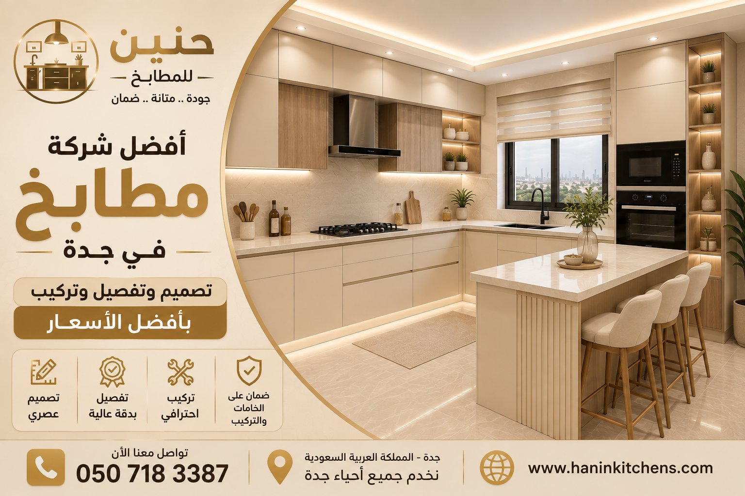 أفضل شركة مطابخ في جدة تقدم تصميم وتفصيل المطابخ بخامات عالية الجودة مع معاينة مجانية